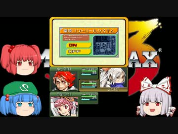【ゆっくり実況】デストロイ！メタルマックス３【part26】