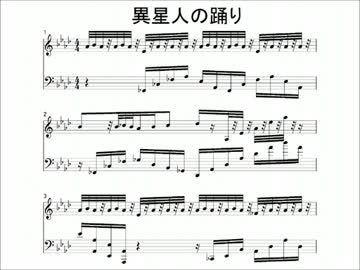 ピアノ用自作曲　異星人の踊り