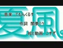 【さとうささら】夏風【オリジナル】