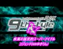 【ポケモン】音ゲーマーのポケモンBW2対戦実況　9th style【フリー】