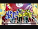 BTS（防弾少年団）新人王チャンネル【先輩の歌を歌ってみたでSHOW】
