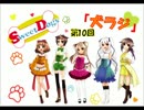 sweet dogsのradio 第10回
