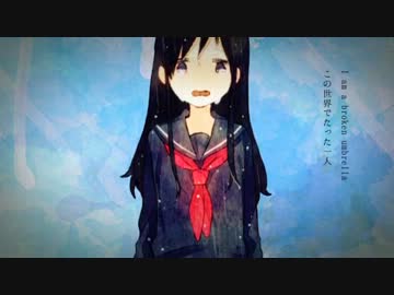 I am a broken umbrella、歌わせていただきました(*´ω｀*木馬)