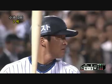 プロ野球2013 今日のホームラン 2013.10.8