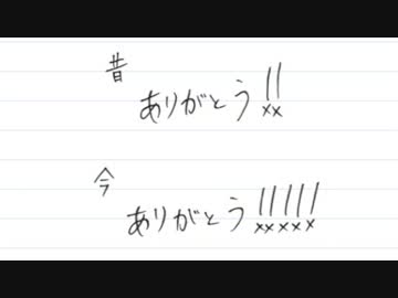 【５年分の】愛言葉　×　愛言葉Ⅱ　合わせてみた【ありがとう】