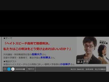 TBSラジオ「ヘイトスピーチ裁判を考える」（探求モード）