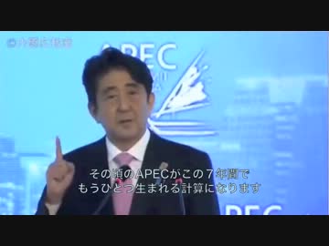 安倍首相 APECで世界へ向けた呼びかけ