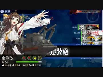 5-3最終戦クリア　金剛さん大活躍の巻　音ずれのみ調整版　音割れ注意