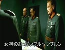 総統閣下はパスドラＺについてお怒りのようです