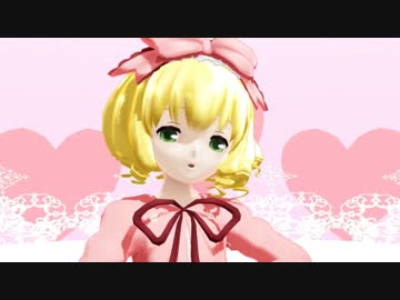 【MMD】雛苺でニンジーン【配布】