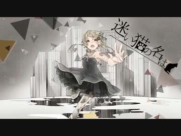 【歌ってみた】　迷い猫の名は　【JIGGY】