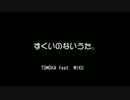 【オリジナル・初音ミク】すくいのないうた。【MIKU】