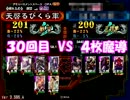 [実況］次世代クソデッキで右往左往していく　１７日目[三国志大戦３］