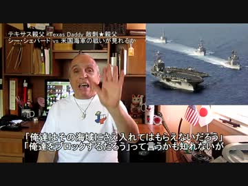 字幕【テキサス親父】シー・シェパード vs 米海軍の戦いが見られるか