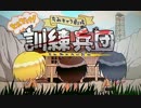 【進撃の巨人】4コマ！訓練・調査兵団【1話~25話】
