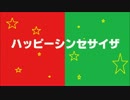 【CUL・リュウト】ハッピーシンセサイザ【カバー】