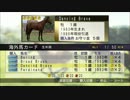 †実況†競馬史を守って壊せ！ウイニングポスト７†PART１†