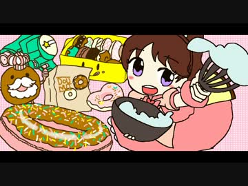 スイートマジック（法子の誕生日なのでドーナツ作ってみた）