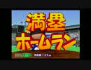 【ゆっくり実況】若手中心で日本一を目指す part3 【パワプロ15】