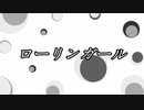 【重音テト＋重音テッド】ローリンガール【本家＋ラップカバー】