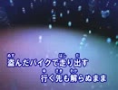 【ニコカラ】　15の夜　　尾崎　豊　【OFFVOCAL】