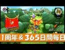 【トイロジック様公認】Happy Wars実況・365【祝・１周年】