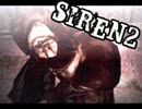 これでいいんです！「ＳＩＲＥＮ２」実況プレイ　part32