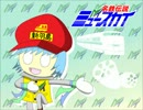 RPGツクールDS+　名鉄伝説「ミュースカイ」Part18