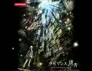 【10分作業用ＢＧＭ】Progresses straoght【ラビリンスの彼方】