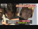 拳銃で殺害・溶かされ・下水に流された、猟奇的事件再逮捕　これはwww