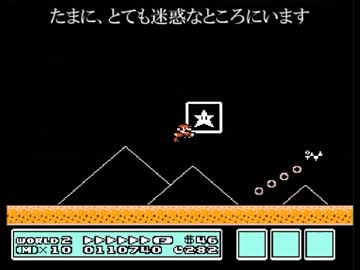 マリオ3―ノーダメージクリアに挑戦　ワールド2