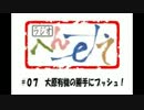 ＃０７　大原有機の勝手にプッシュ！(ブログ紹介)