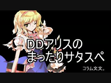 【東方卓遊戯】DDアリスのまったりサタスペPart0-1【ゆっくりTRPG】