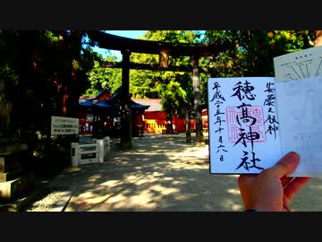 ユメタマさんといく！御朱印集めツーリング　参拝編