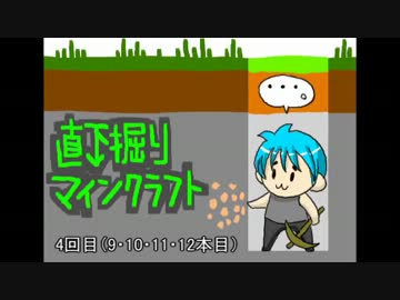 直下掘りマインクラフト４回目