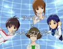アイマス×デュエルファイター刃　part8