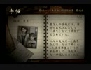 零～刺青の聲～ 罰ゲームじゃなくて普通にプレイpart8