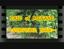 CALL　ｏｆ　MEGANE　～SURVIVAL　WAR～　act61　【9/22・ストロンガー編】