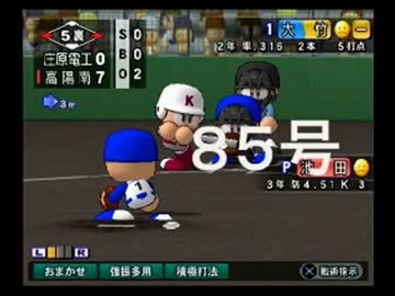 ◯HR打者育成動画 85号(大竹編)【15栄冠ナイン:実況】