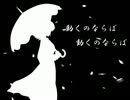 badappleに適当に歌詞つけてみた 【さらに修正版】