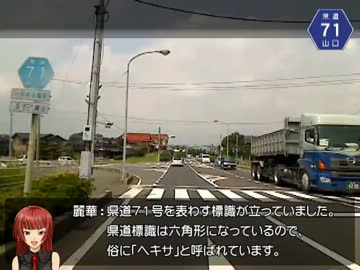 ドボク探訪「山口県道71号小野田山陽線」《東豪寺麗華》