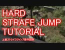 【COD:BO2】上級ストレイフジャンプの操作説明【HARD Strafe Jump Tutorial】