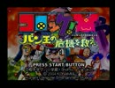 社長令嬢　と　『いただ禁貨！』　コロッケ！　実況　その１