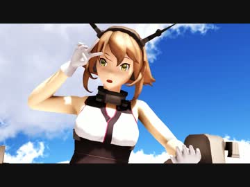 [MMD]　陸奥で「shake it!」