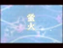 Hotarubi