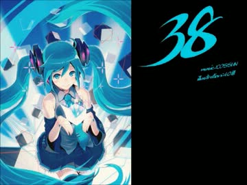 【初音ミク】38【オリジナル曲】