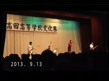 文化祭　バンド発表 　小さな恋のうた　曇天　紅蓮の弓矢