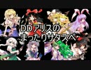【東方卓遊戯】DDアリスのまったりサタスペPart1-1【ゆっくりTRPG】