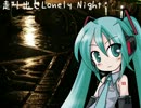 走り出せLonely Night　初音Ｖ３（Org） テスト