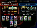 【三国志大戦３】コモン単で皇帝を徘徊してみた20